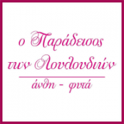 /customerDocs/images/avatars/20594/ΑΝΘΟΠΩΛΕΙΑ-Ο ΠΑΡΑΔΕΙΣΟΣ ΤΩΝ ΛΟΥΛΟΥΔΙΩΝ-ΣΙΝΔΟΣ-LOGO.png